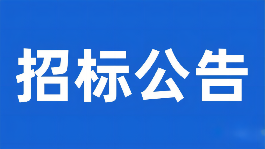 格里坪鋁合金門窗項(xiàng)目競爭性磋商判文件（第二次）